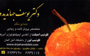 دکتر یوسف جهاندیده / متخصص پروتز ثابت و زیبایی / گیلان / رشت